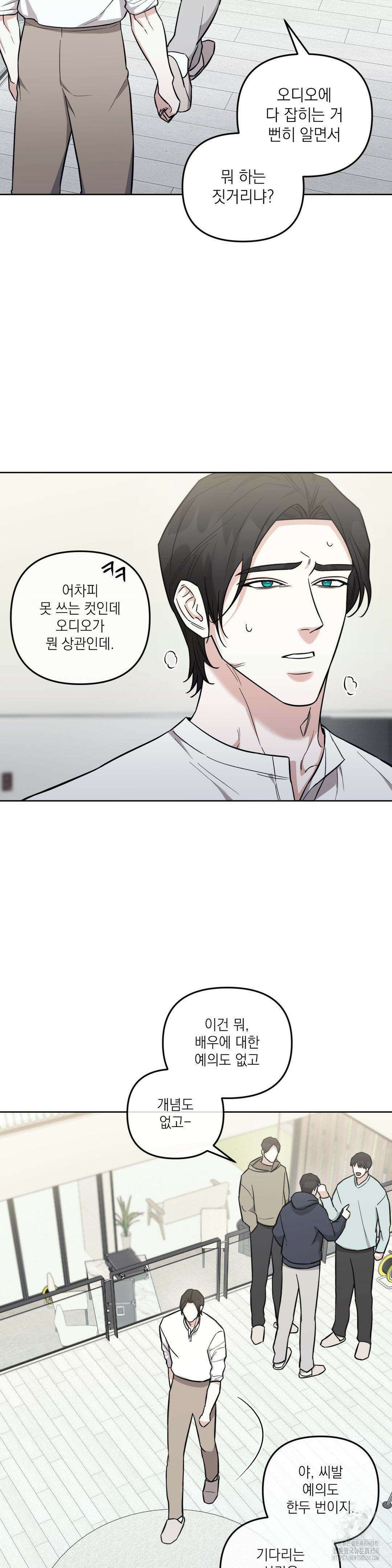 오케이를 외쳐줘 18화 5