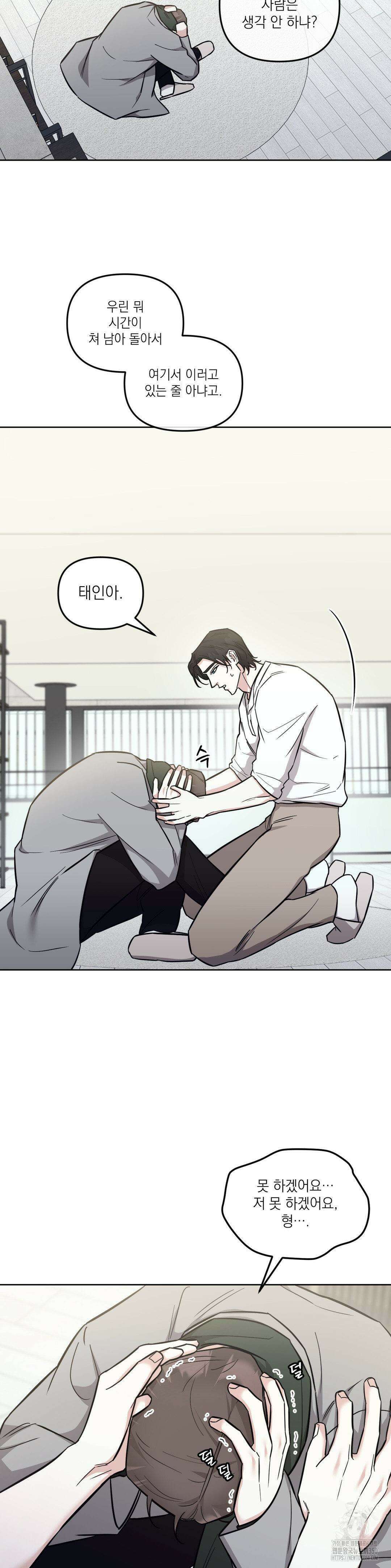 오케이를 외쳐줘 18화 6