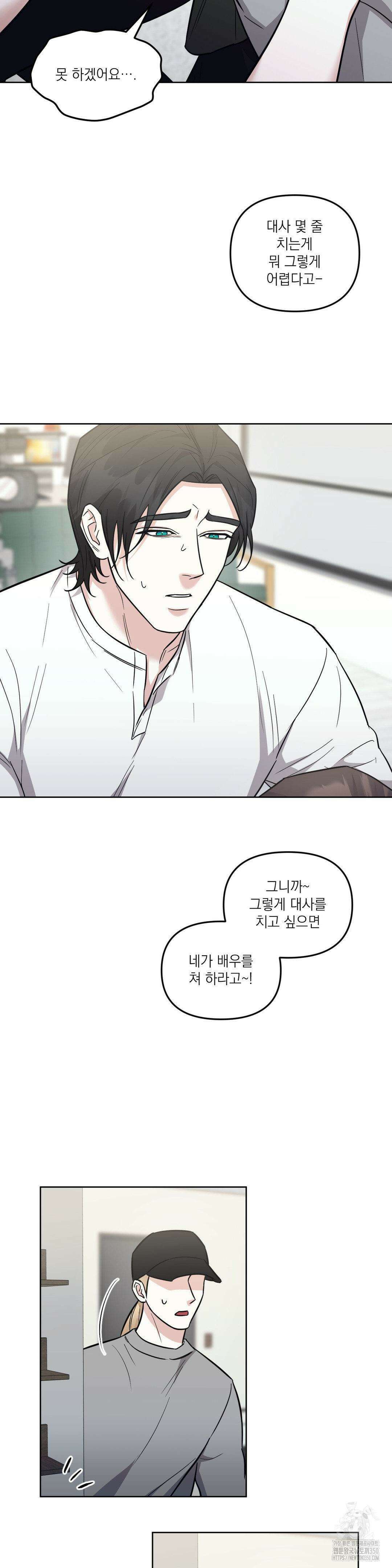 오케이를 외쳐줘 18화 7