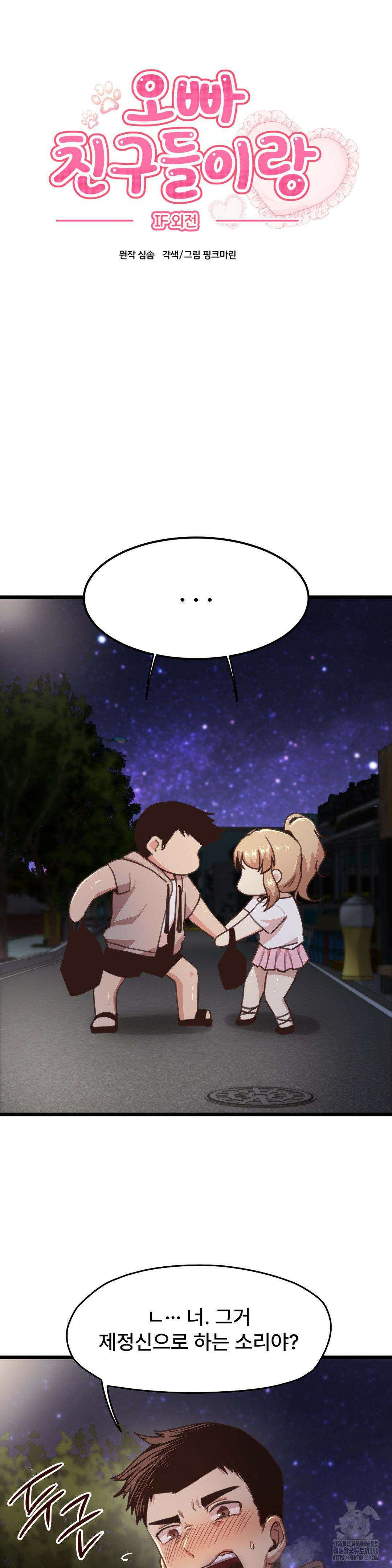 오빠 친구들이랑 외전 2화 2