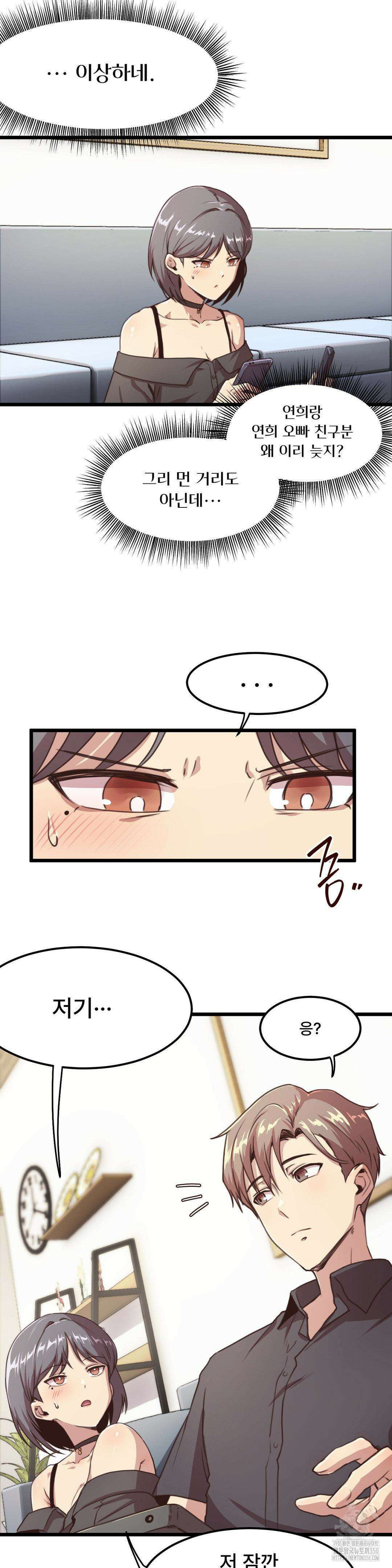 오빠 친구들이랑 외전 2화 7
