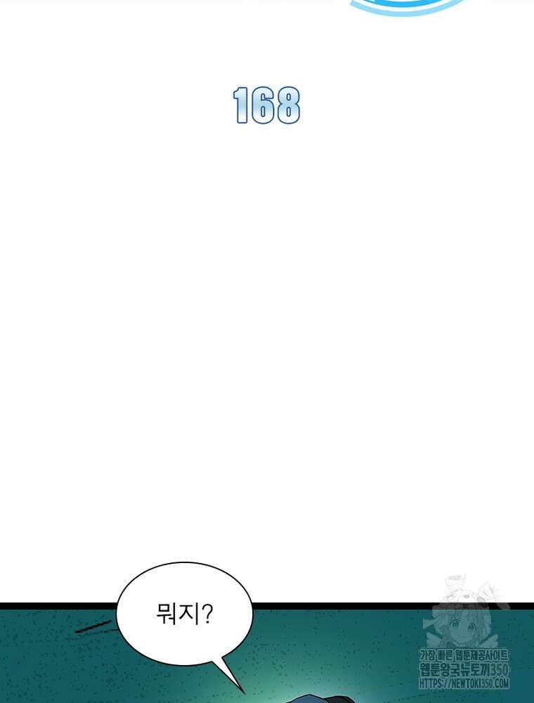 리: 플레이어 168화 2
