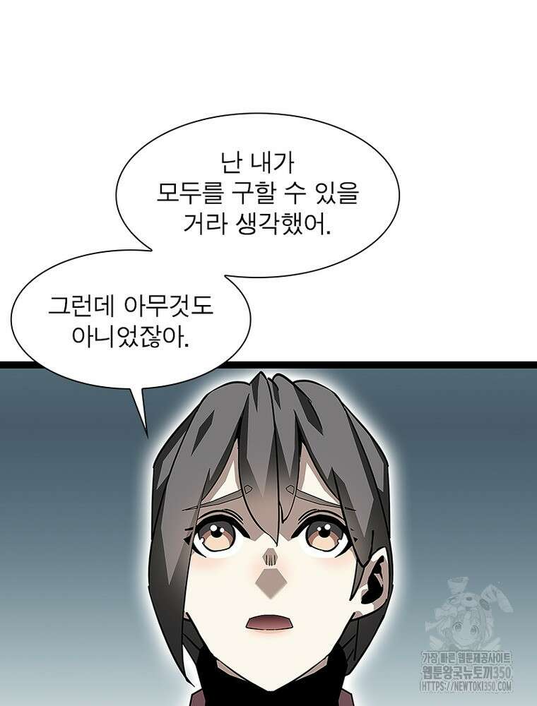 리: 플레이어 168화 21