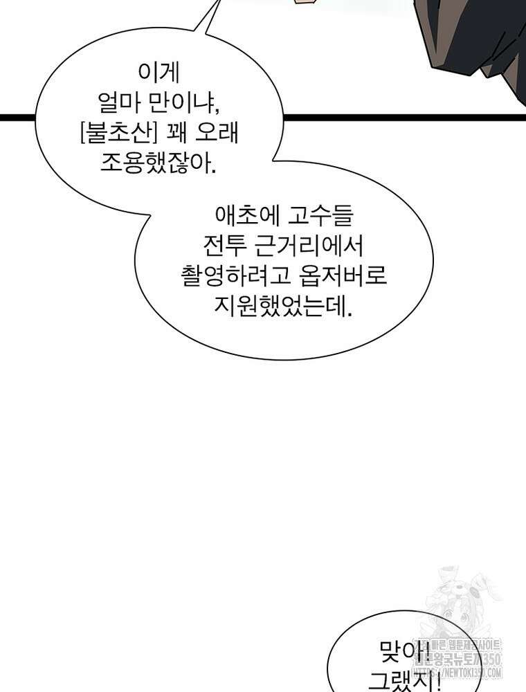 리: 플레이어 168화 50