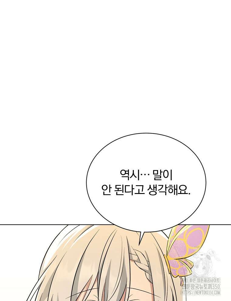용의 꼬리를 문 생쥐 31화 2