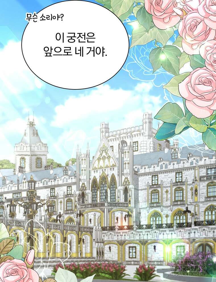 용의 꼬리를 문 생쥐 31화 4