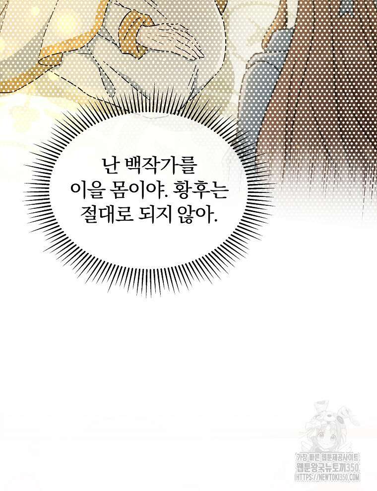 용의 꼬리를 문 생쥐 31화 13