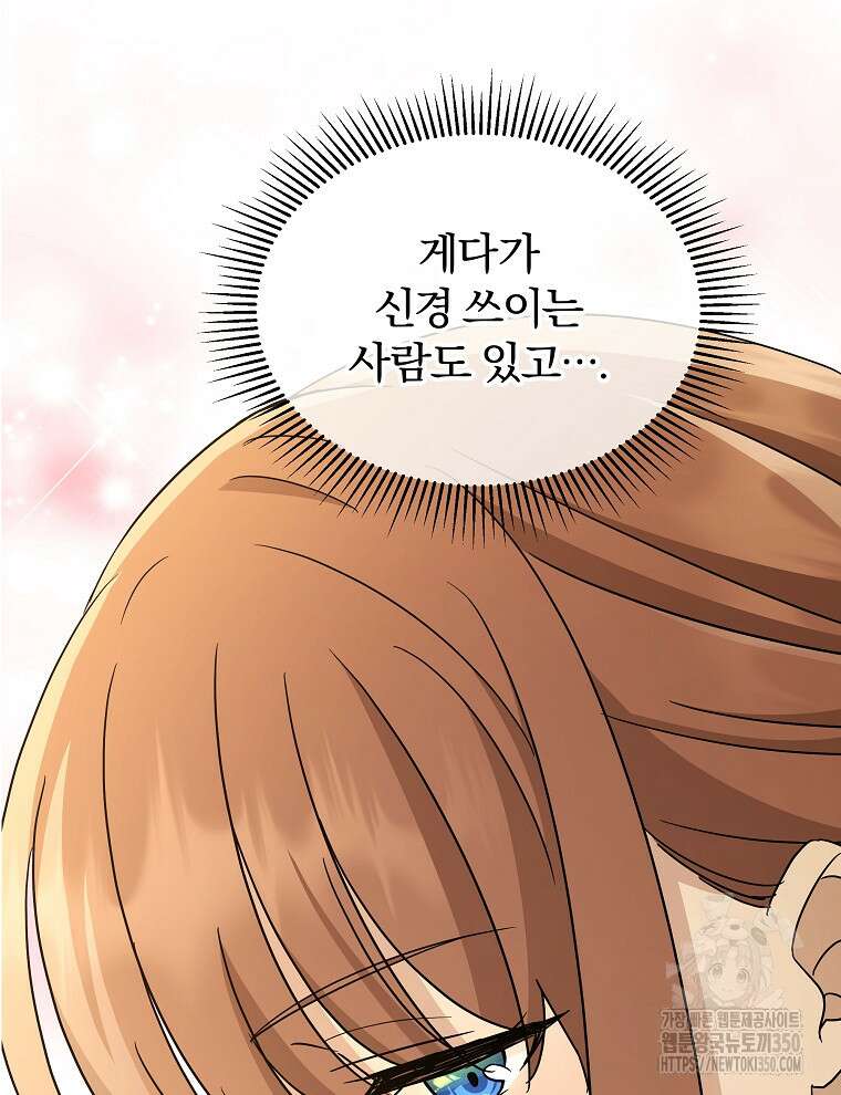 용의 꼬리를 문 생쥐 31화 14