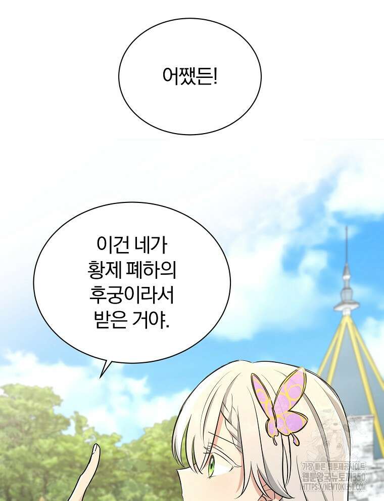 용의 꼬리를 문 생쥐 31화 16