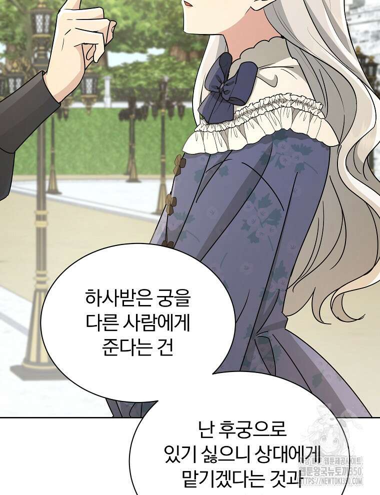 용의 꼬리를 문 생쥐 31화 17