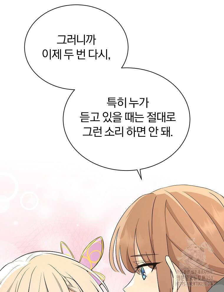 용의 꼬리를 문 생쥐 31화 21