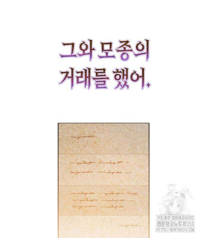하루만 네가 되고 싶어 228화 2