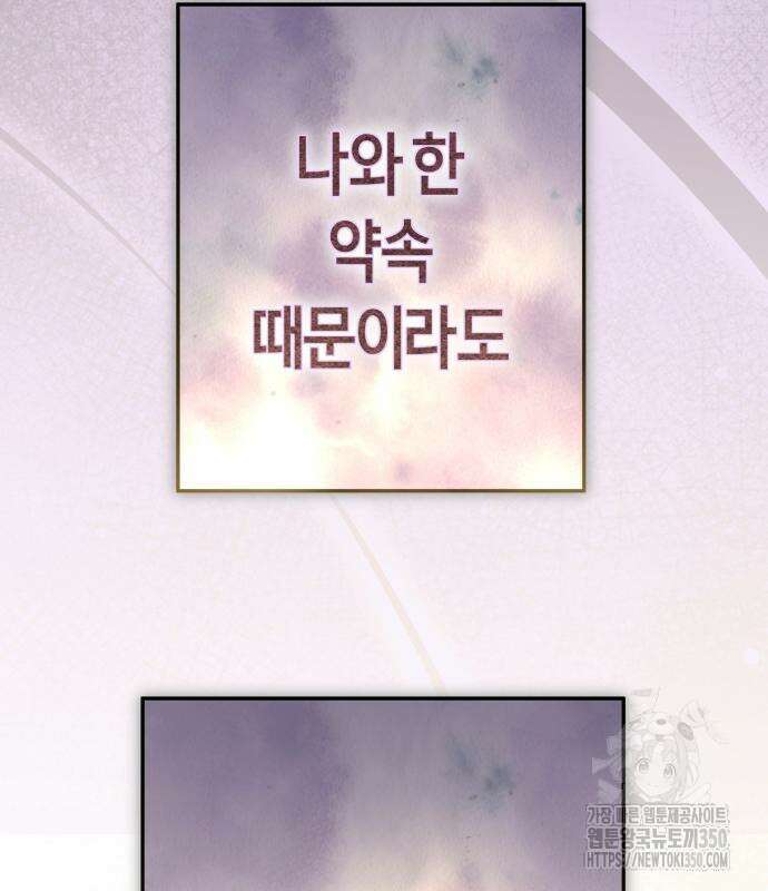 하루만 네가 되고 싶어 228화 10