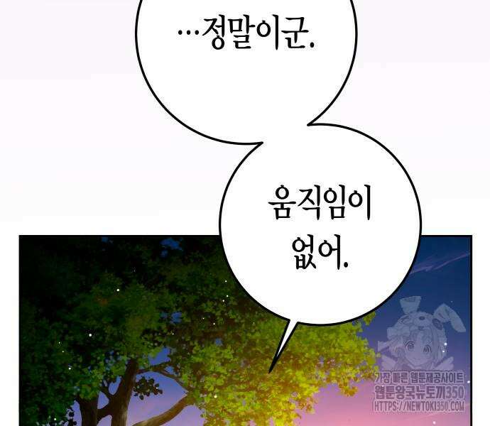 하루만 네가 되고 싶어 228화 13