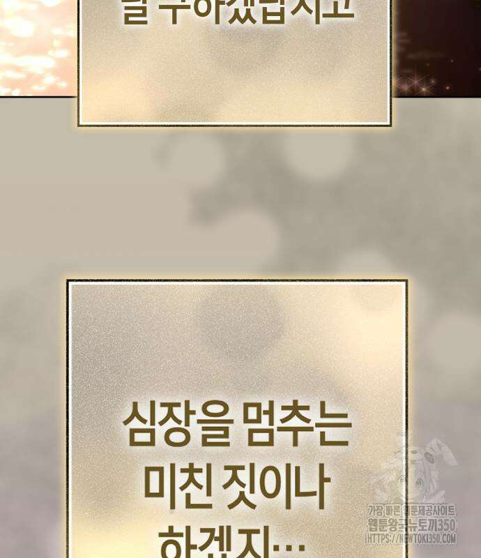 하루만 네가 되고 싶어 228화 19