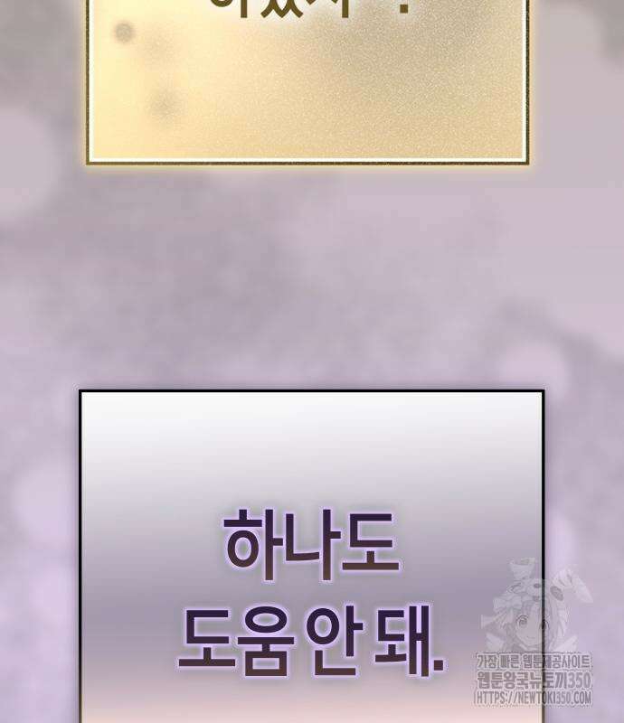 하루만 네가 되고 싶어 228화 20