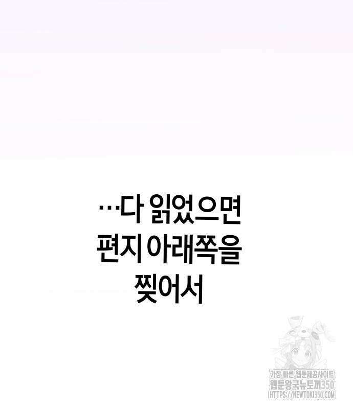 하루만 네가 되고 싶어 228화 22