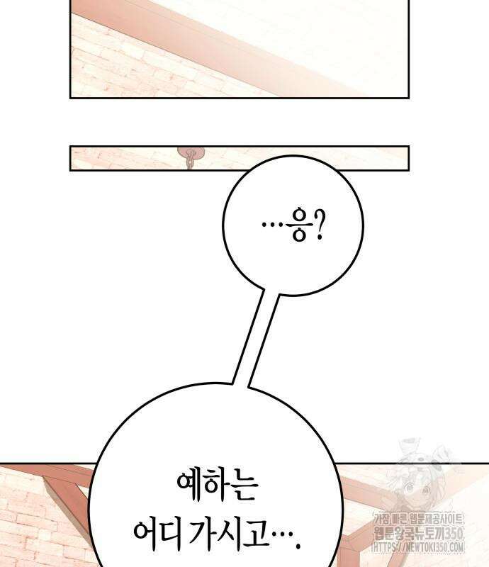하루만 네가 되고 싶어 228화 25