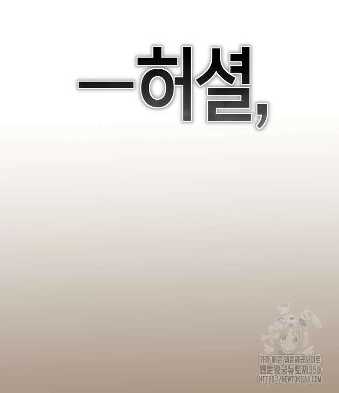 하루만 네가 되고 싶어 228화 29
