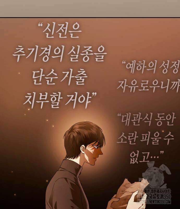하루만 네가 되고 싶어 228화 30