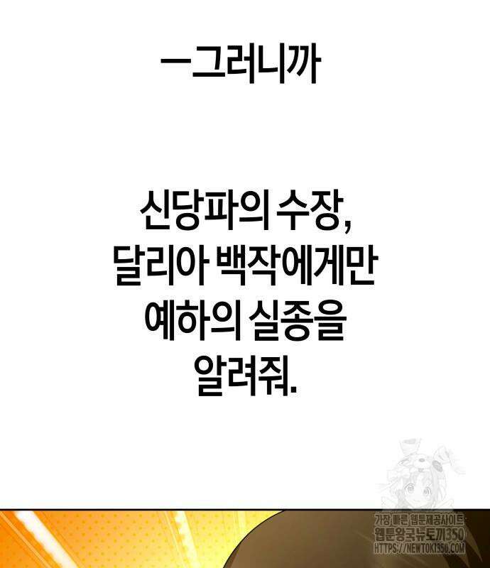 하루만 네가 되고 싶어 228화 35
