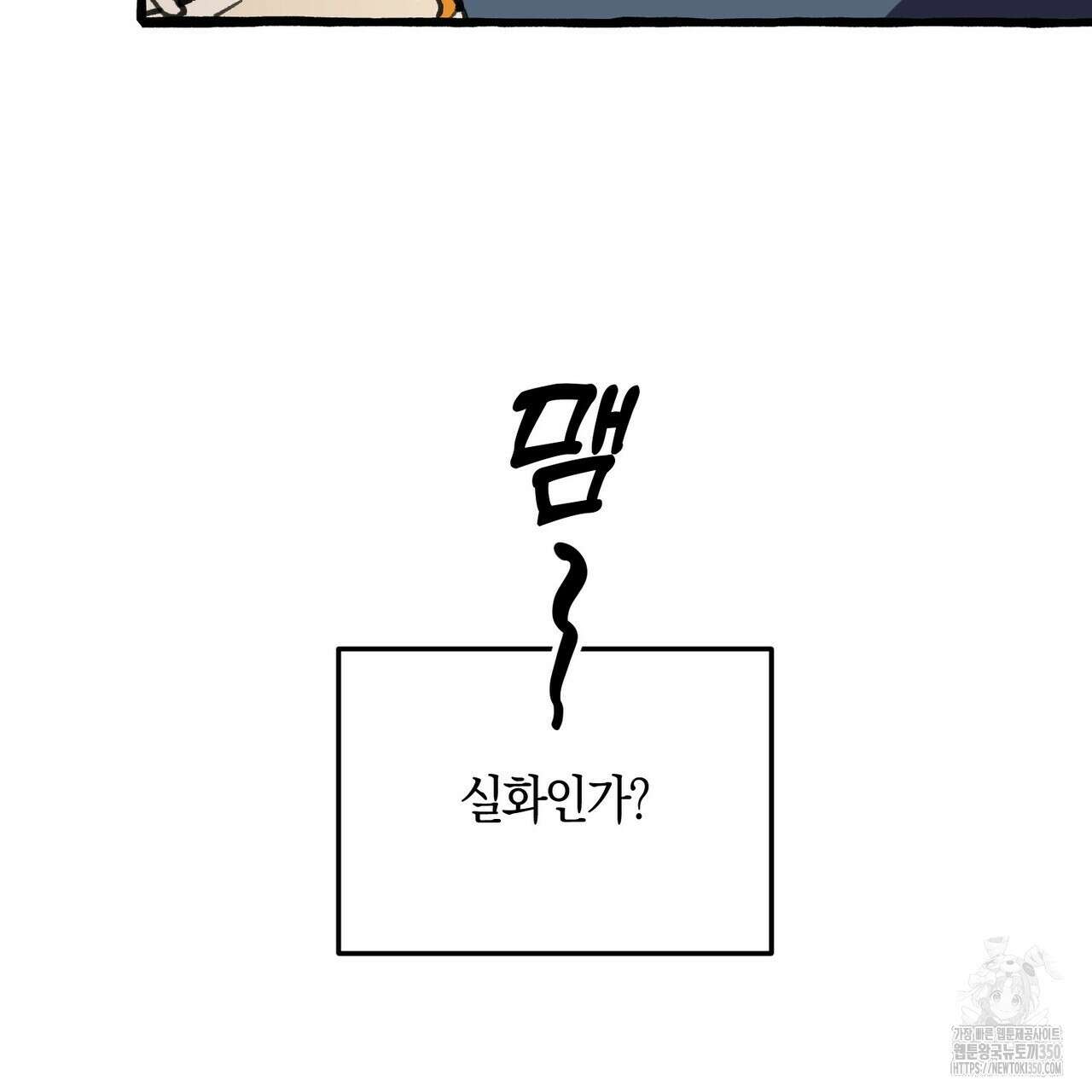 11번째 수학여행 1화 6