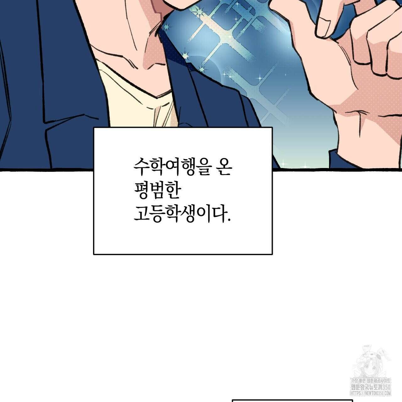 11번째 수학여행 1화 19