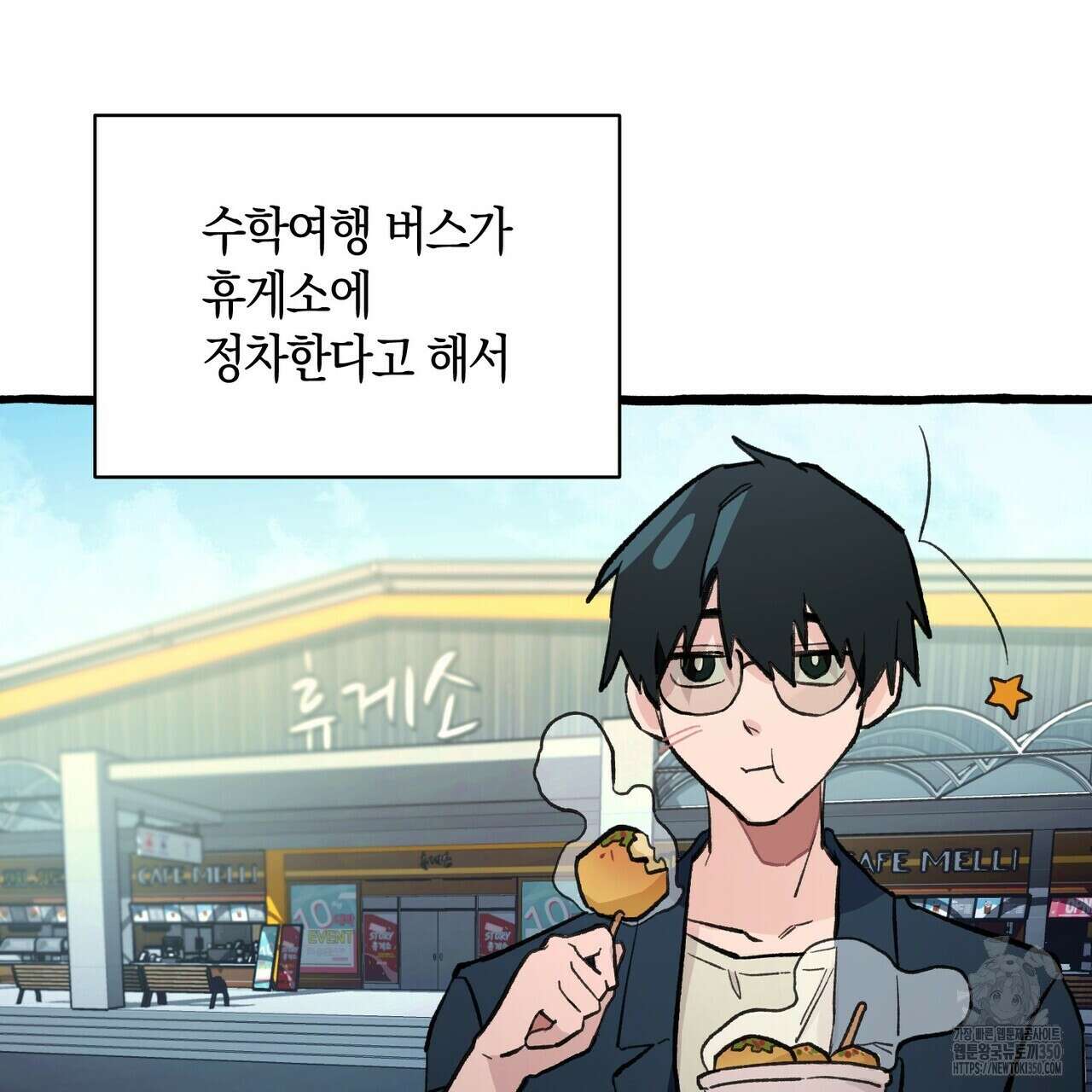 11번째 수학여행 1화 21