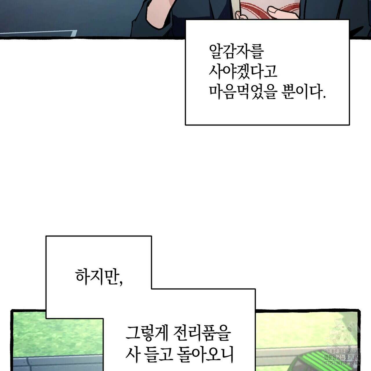 11번째 수학여행 1화 22
