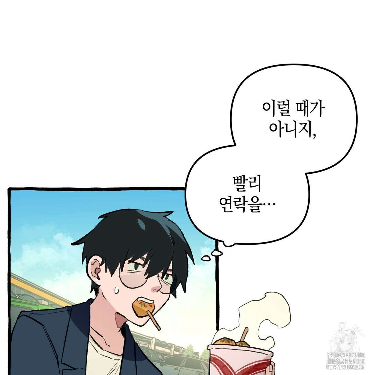 11번째 수학여행 1화 25