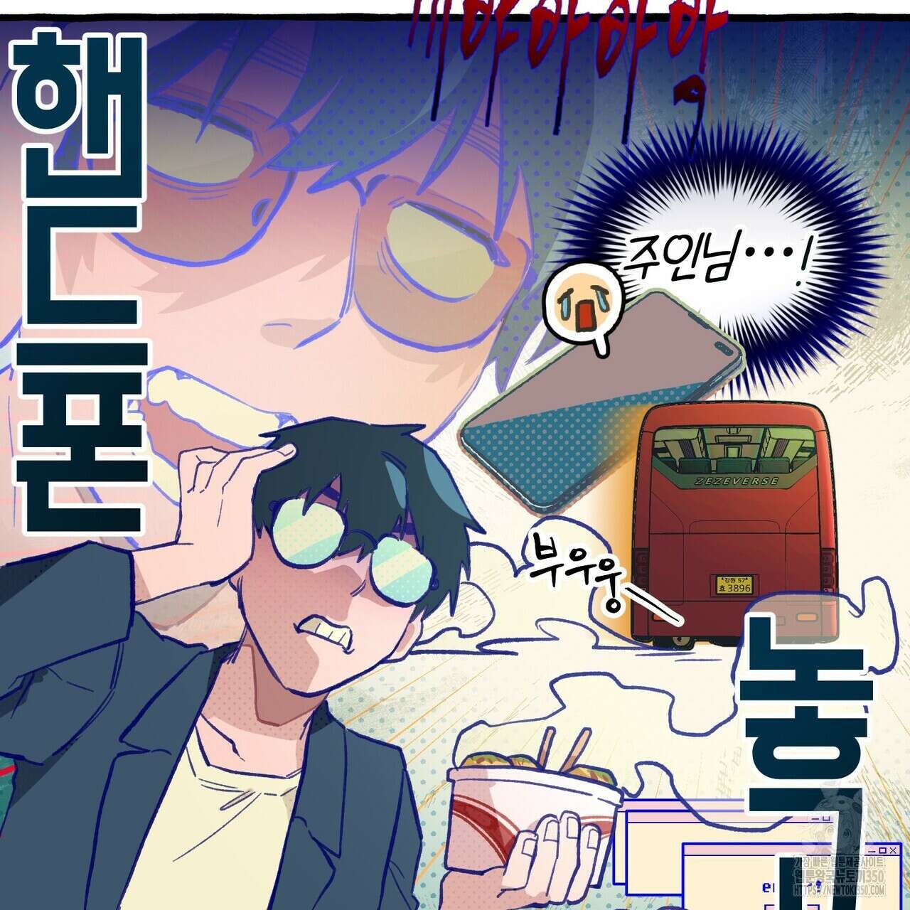 11번째 수학여행 1화 30