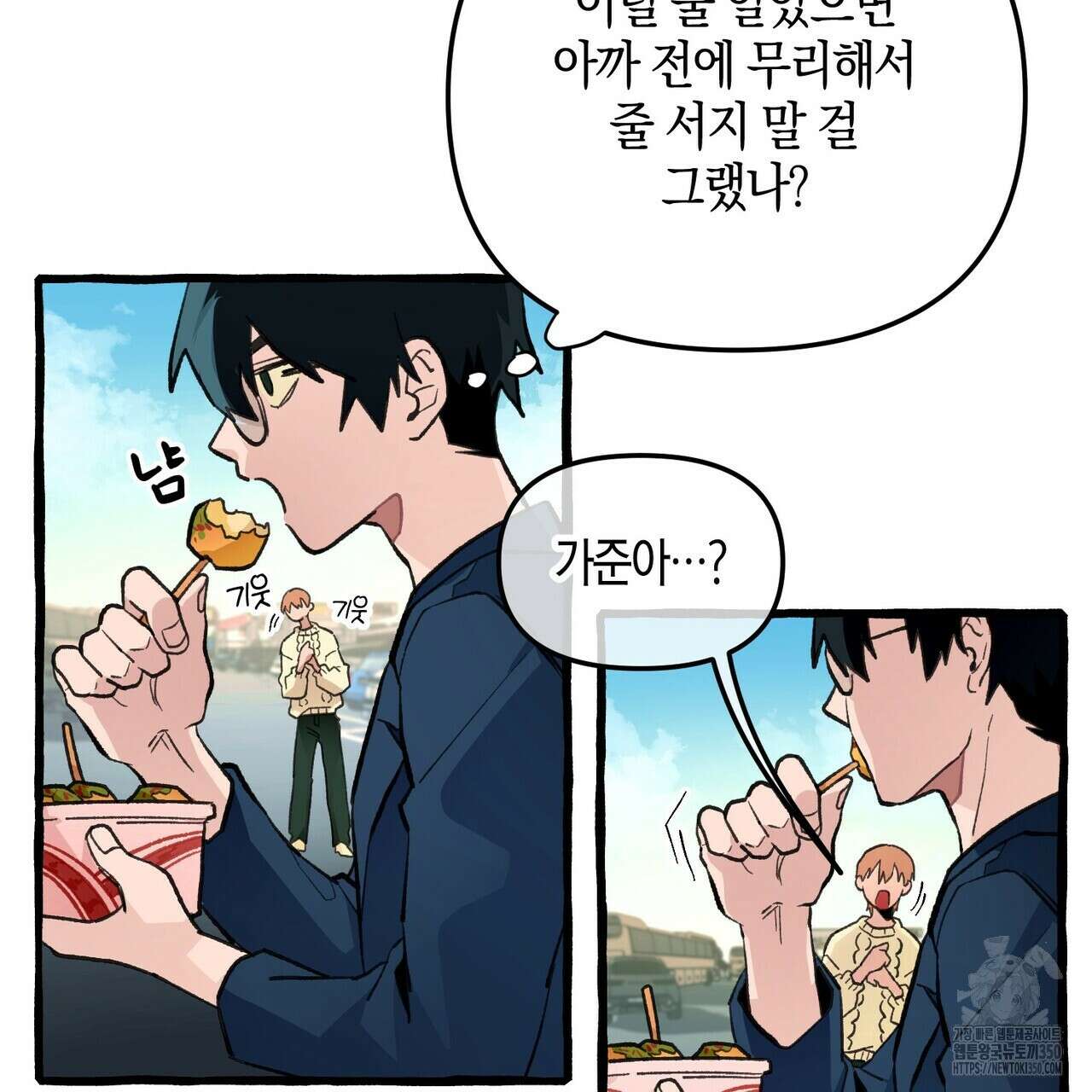 11번째 수학여행 1화 33