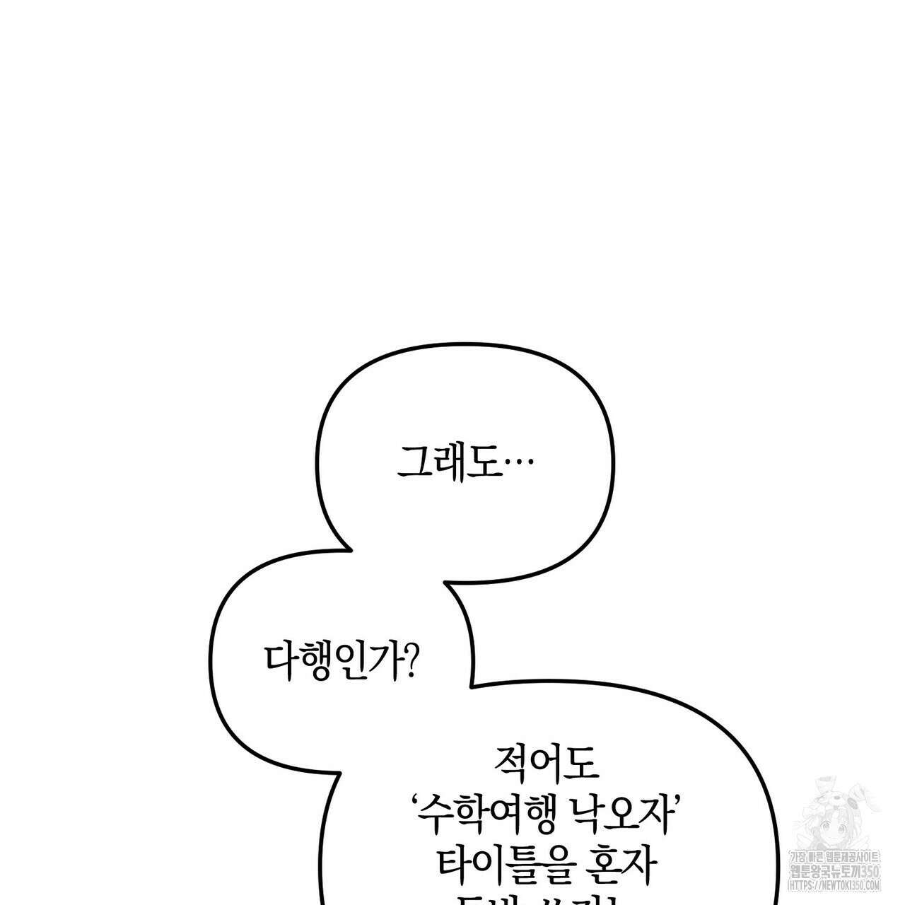 11번째 수학여행 1화 39