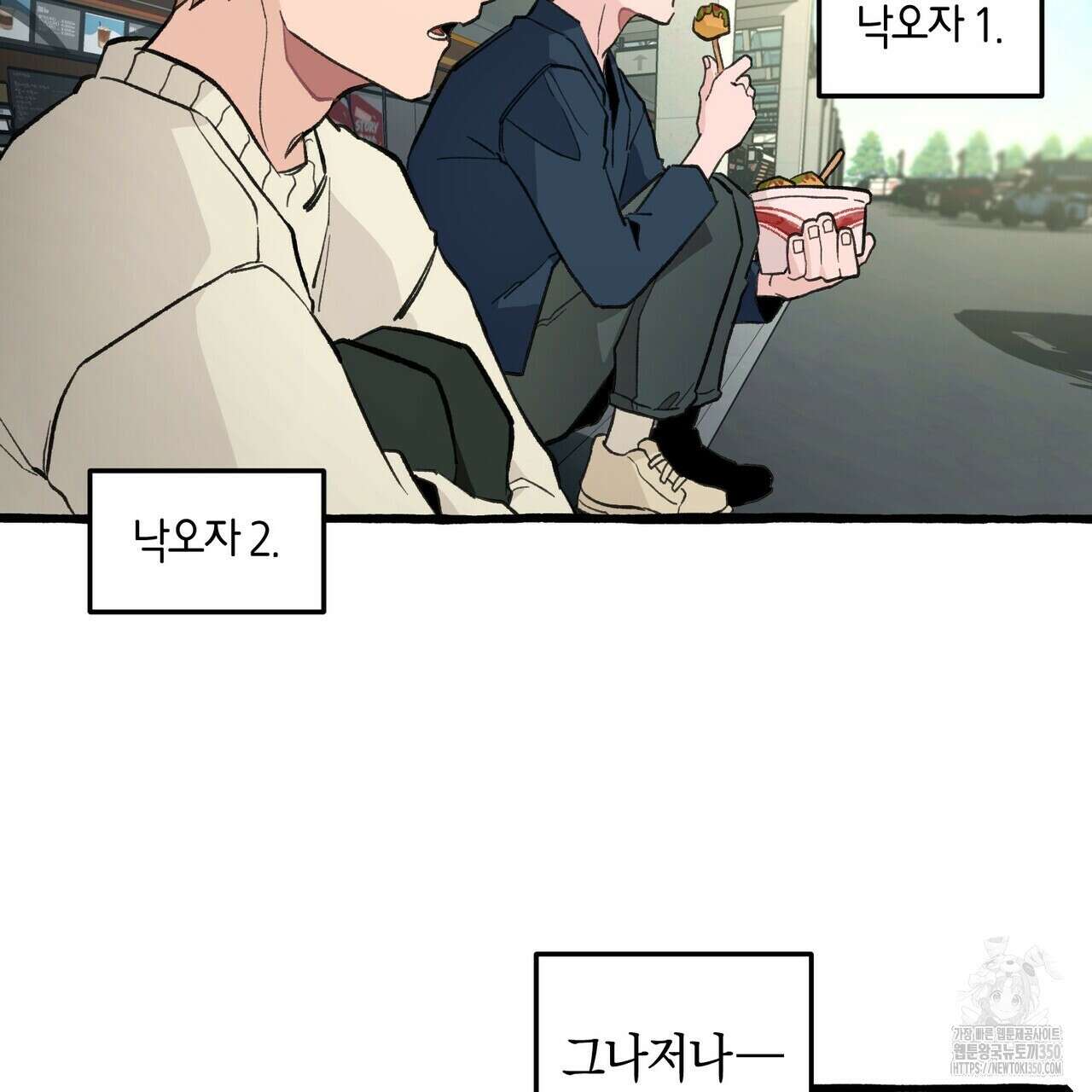 11번째 수학여행 1화 41