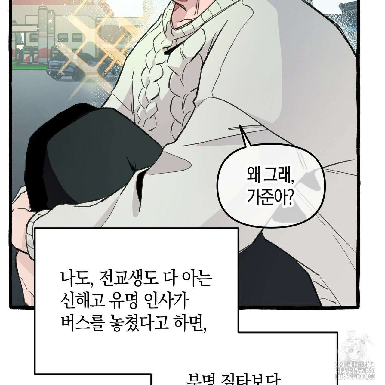 11번째 수학여행 1화 43