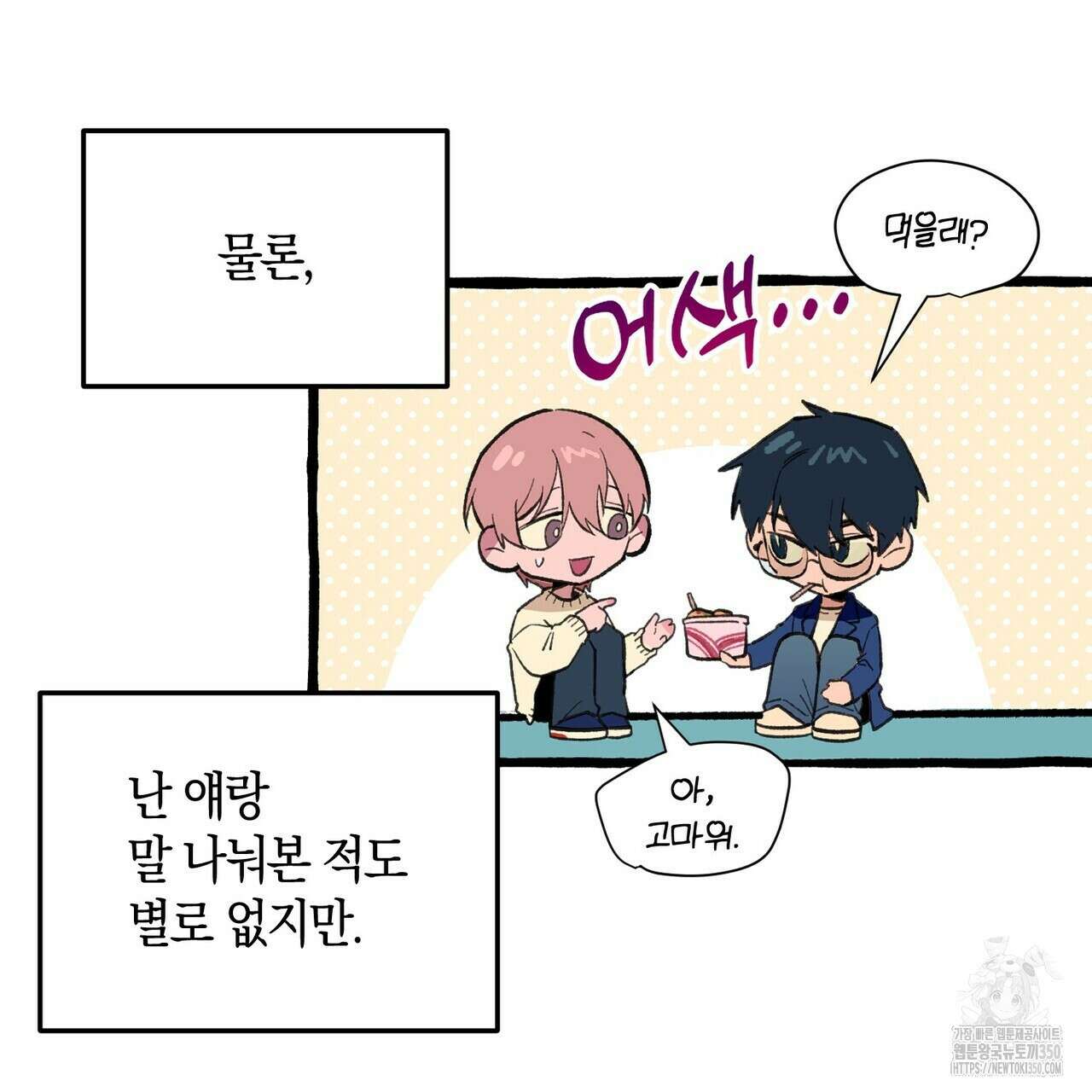 11번째 수학여행 1화 45