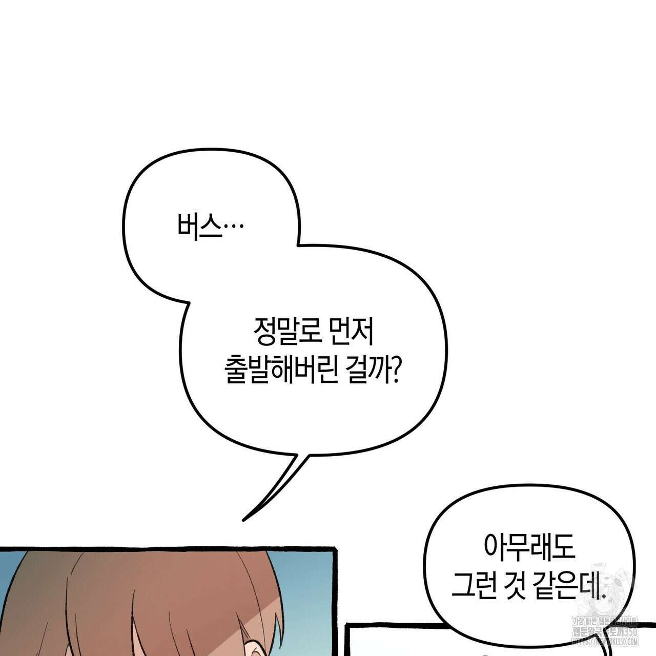 11번째 수학여행 1화 46