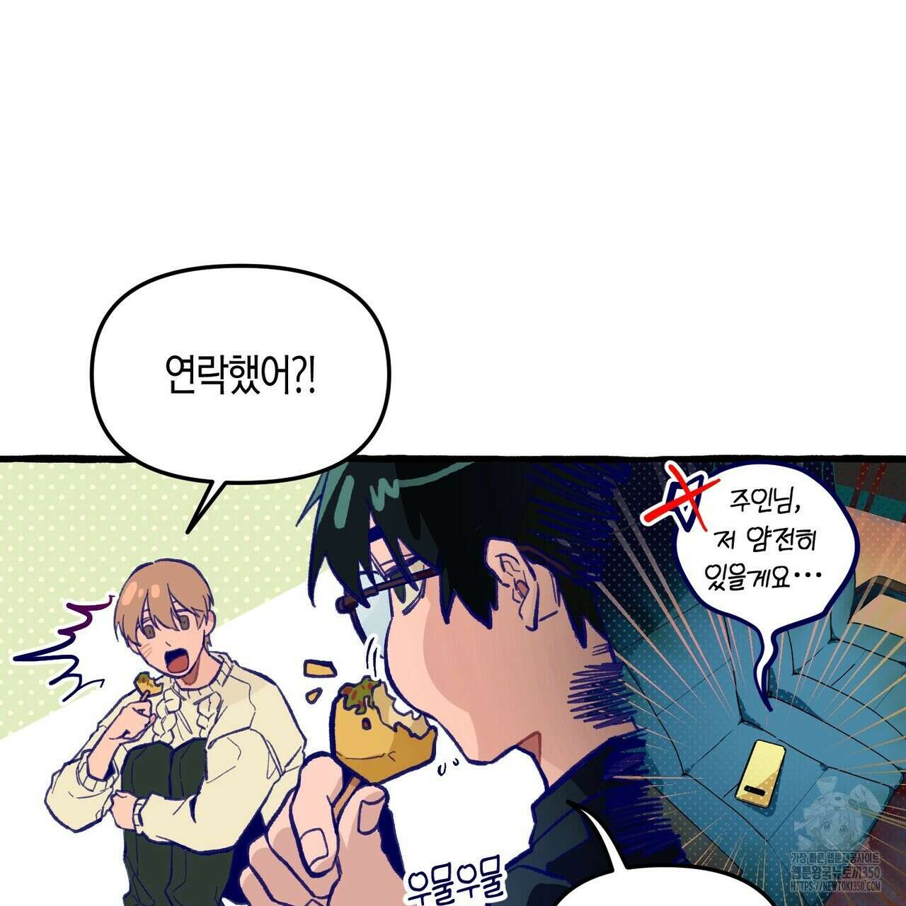 11번째 수학여행 1화 49