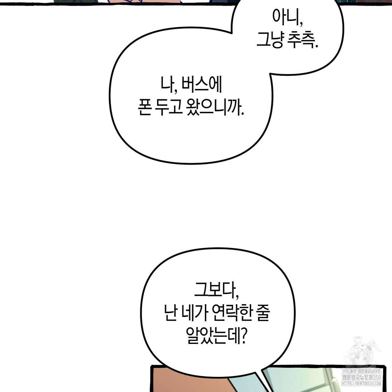 11번째 수학여행 1화 50