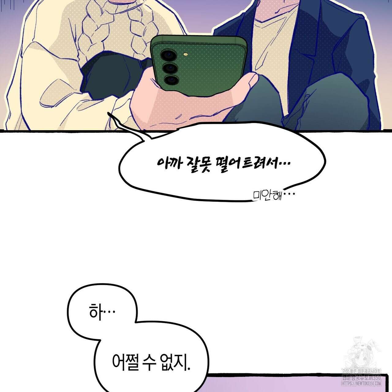 11번째 수학여행 1화 55