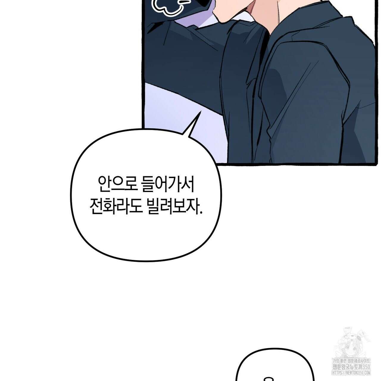 11번째 수학여행 1화 57