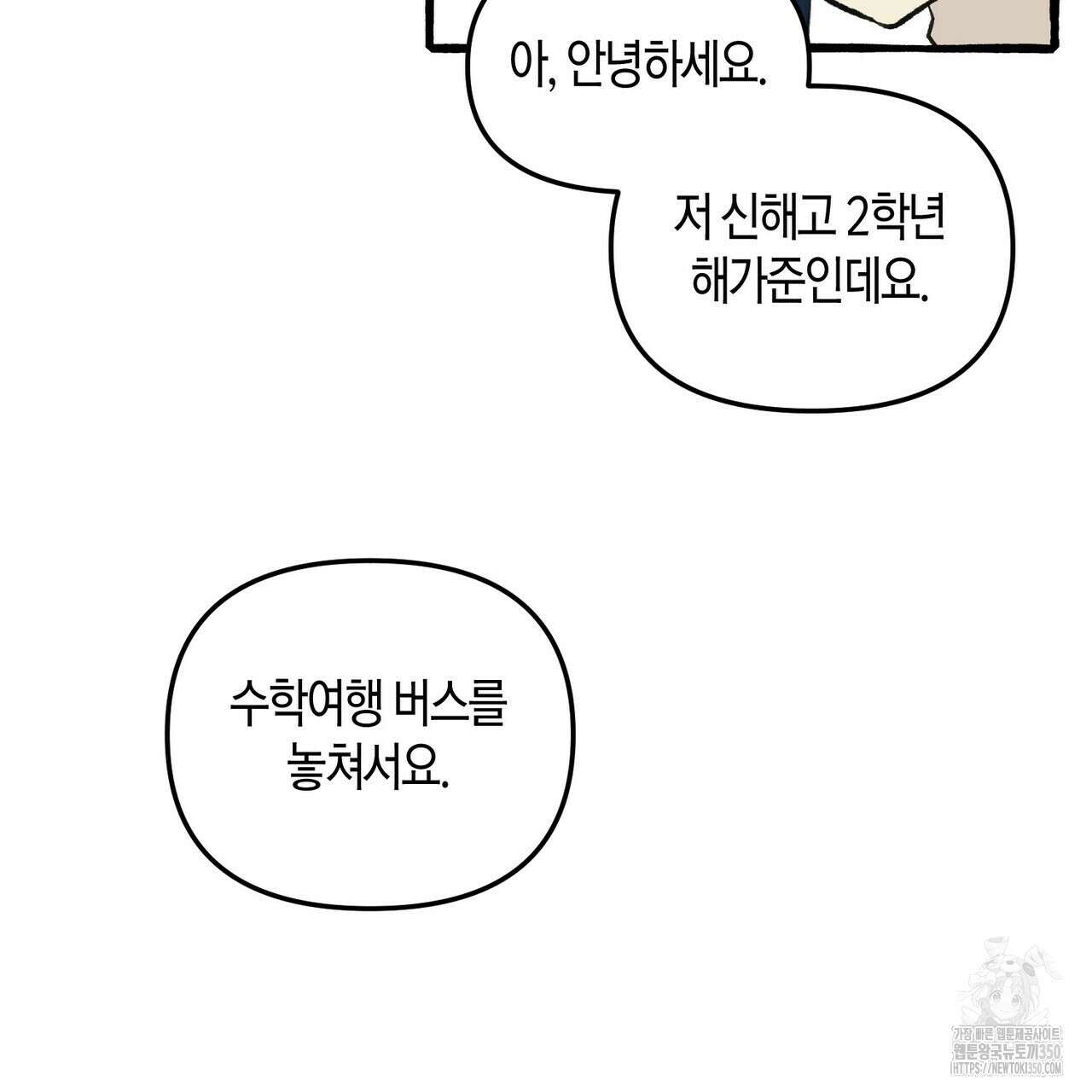 11번째 수학여행 1화 65