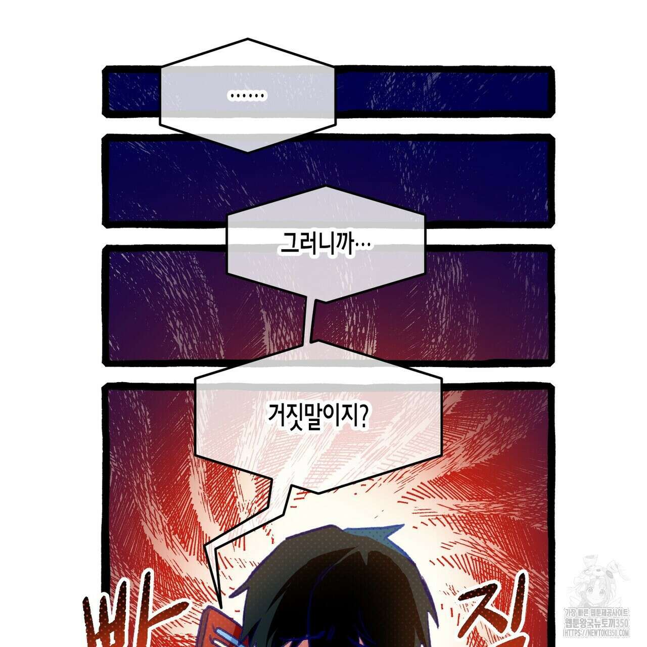 11번째 수학여행 1화 66
