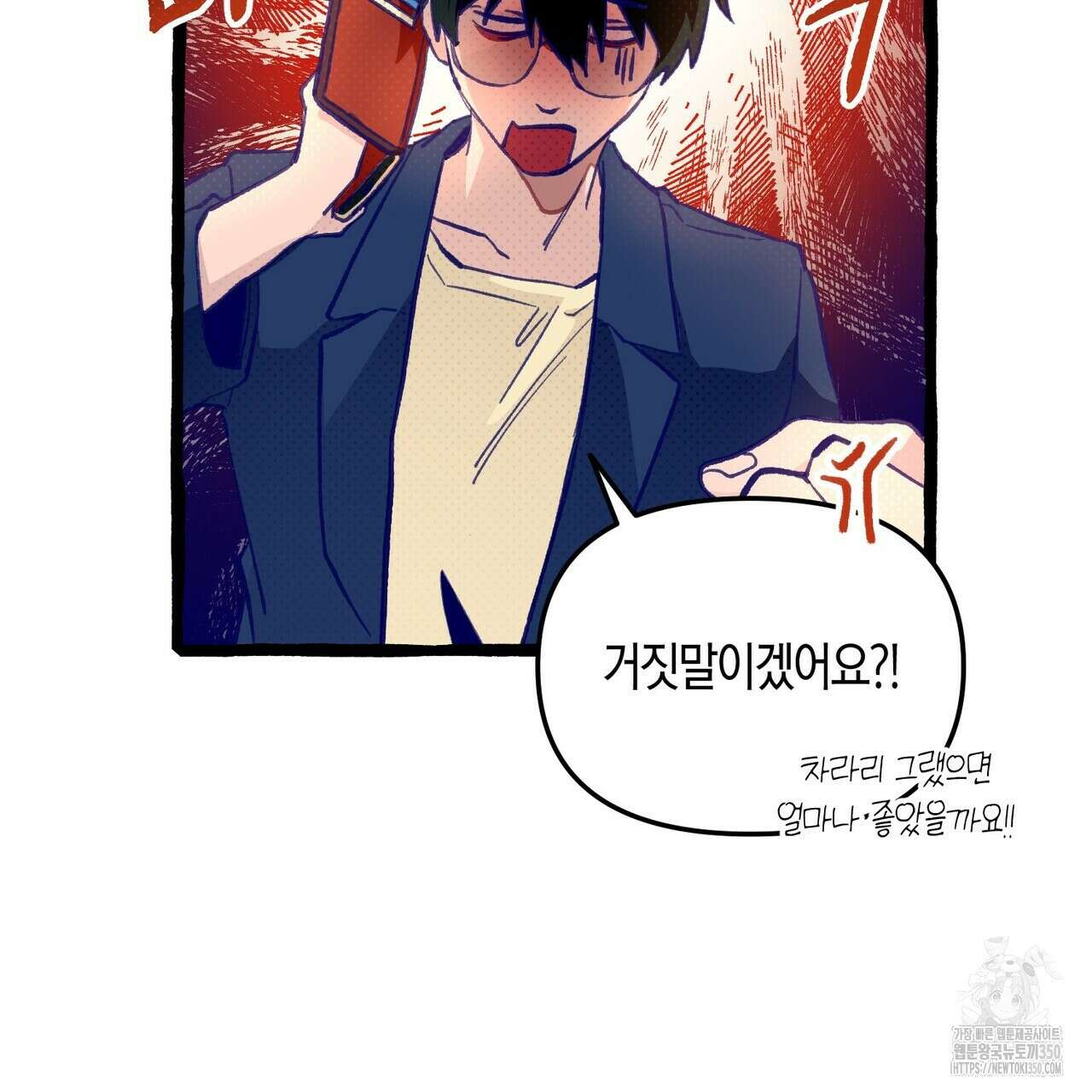 11번째 수학여행 1화 67