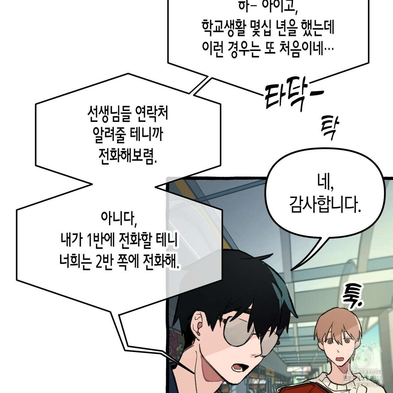 11번째 수학여행 1화 69