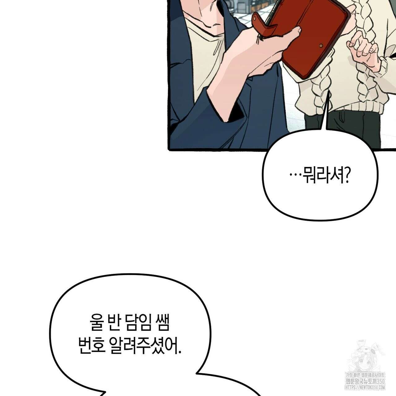 11번째 수학여행 1화 70