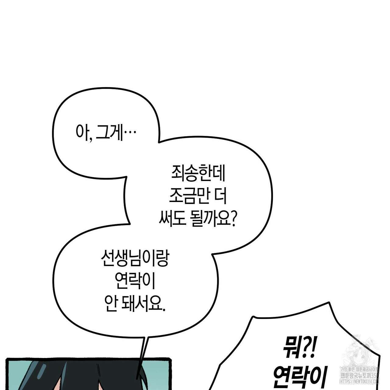 11번째 수학여행 1화 78