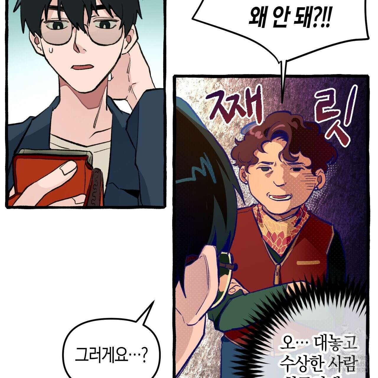 11번째 수학여행 1화 79
