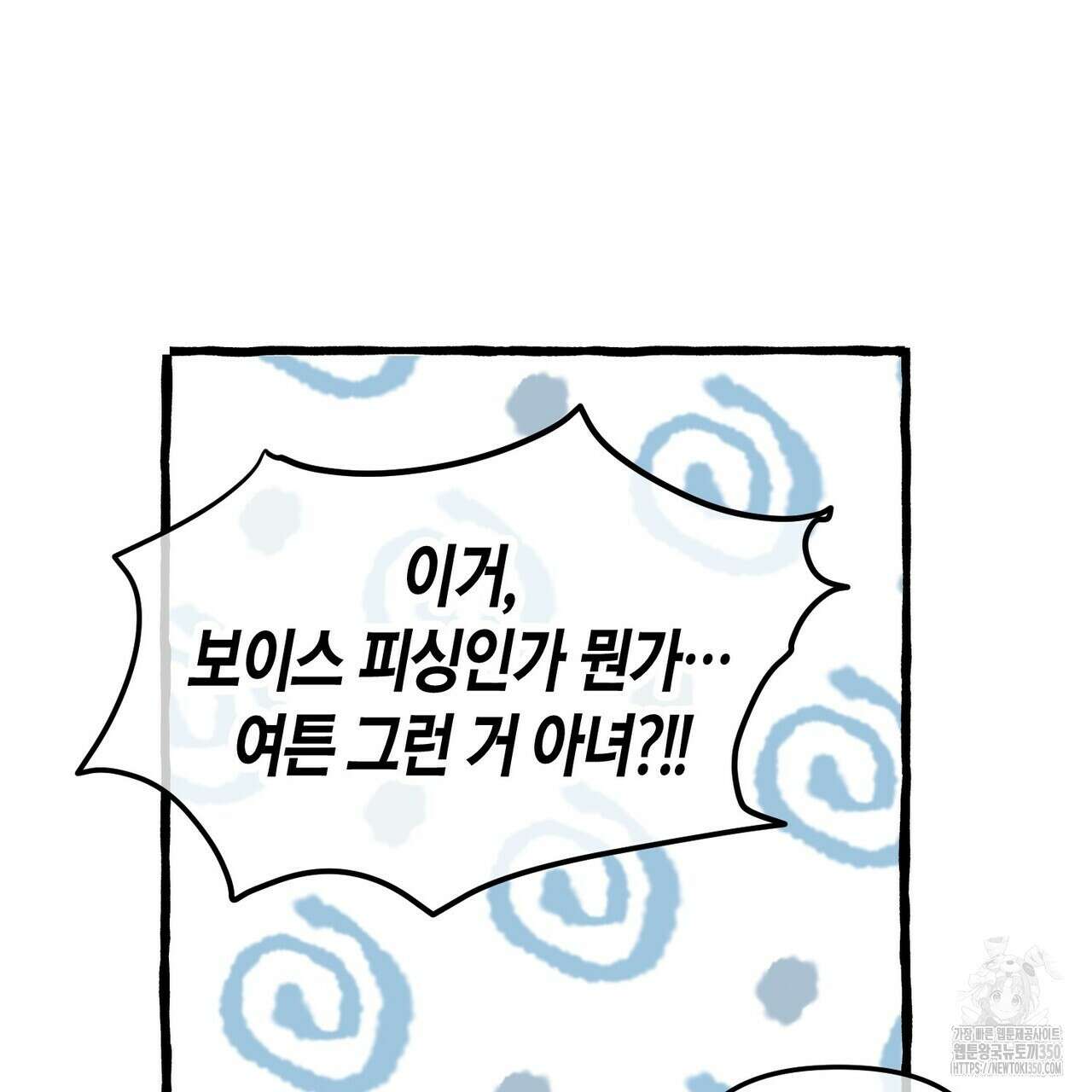 11번째 수학여행 1화 81
