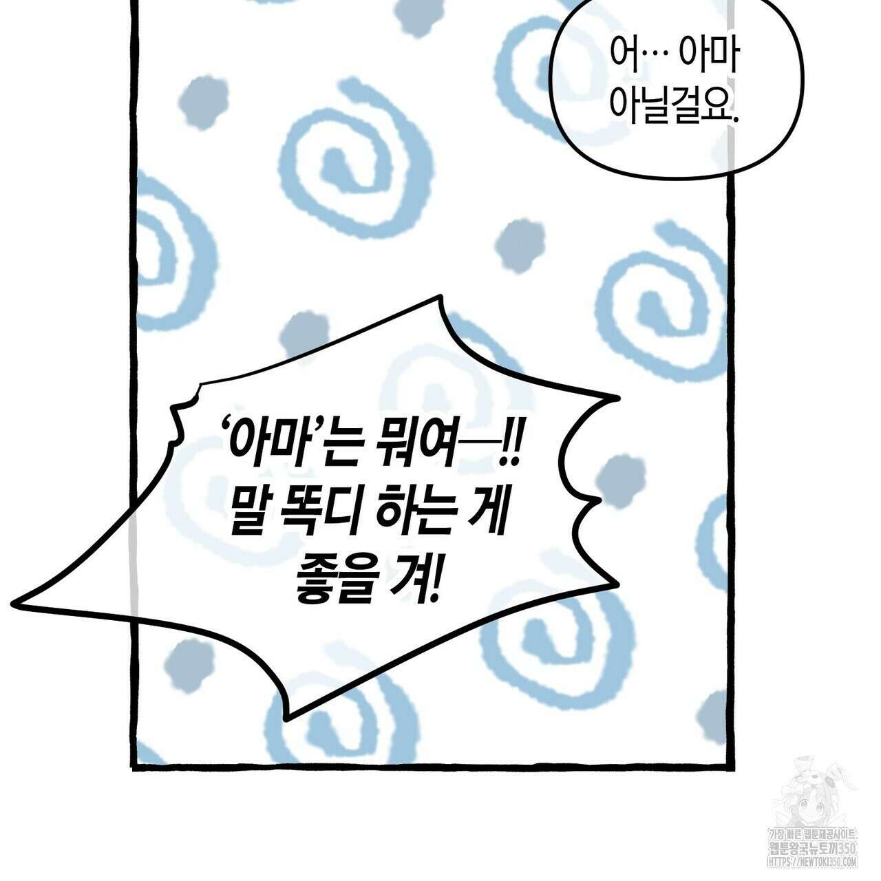 11번째 수학여행 1화 82